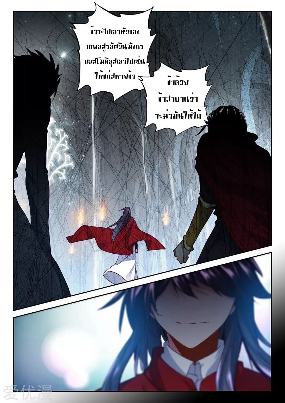 Shen Yin Wang Zuo ผนึกเทพบัลลังก์ราชันย์ page 6