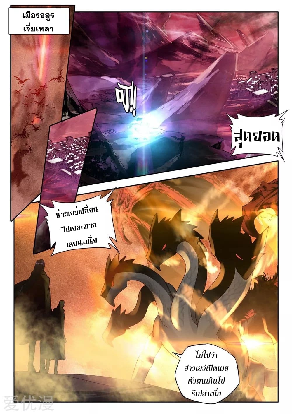 Shen Yin Wang Zuo ผนึกเทพบัลลังก์ราชันย์ page 7