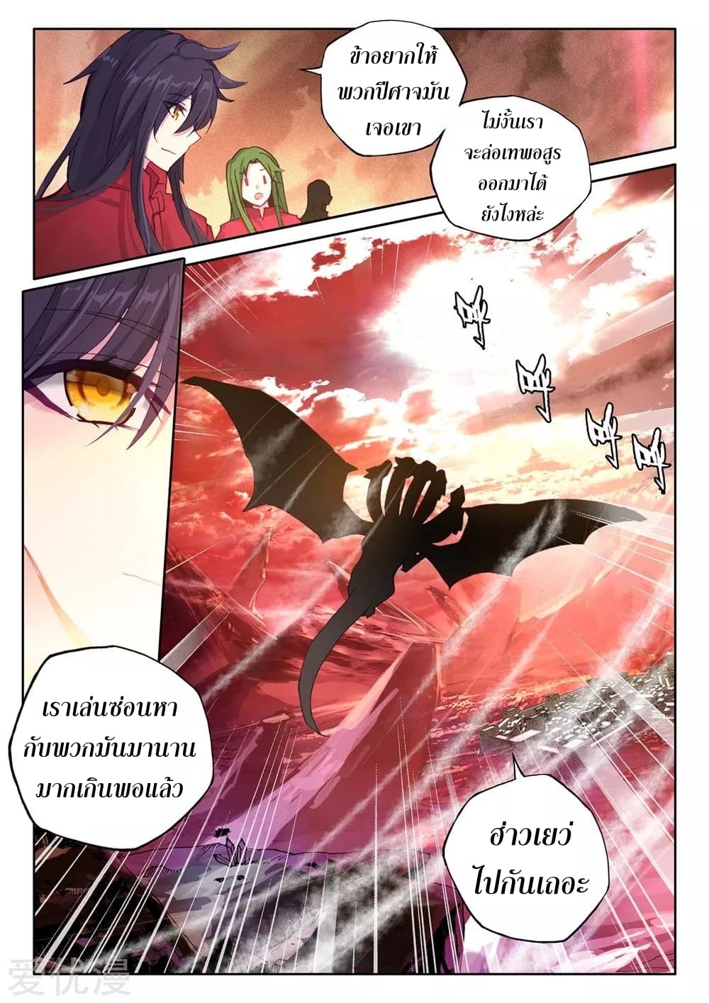 Shen Yin Wang Zuo ผนึกเทพบัลลังก์ราชันย์ page 8