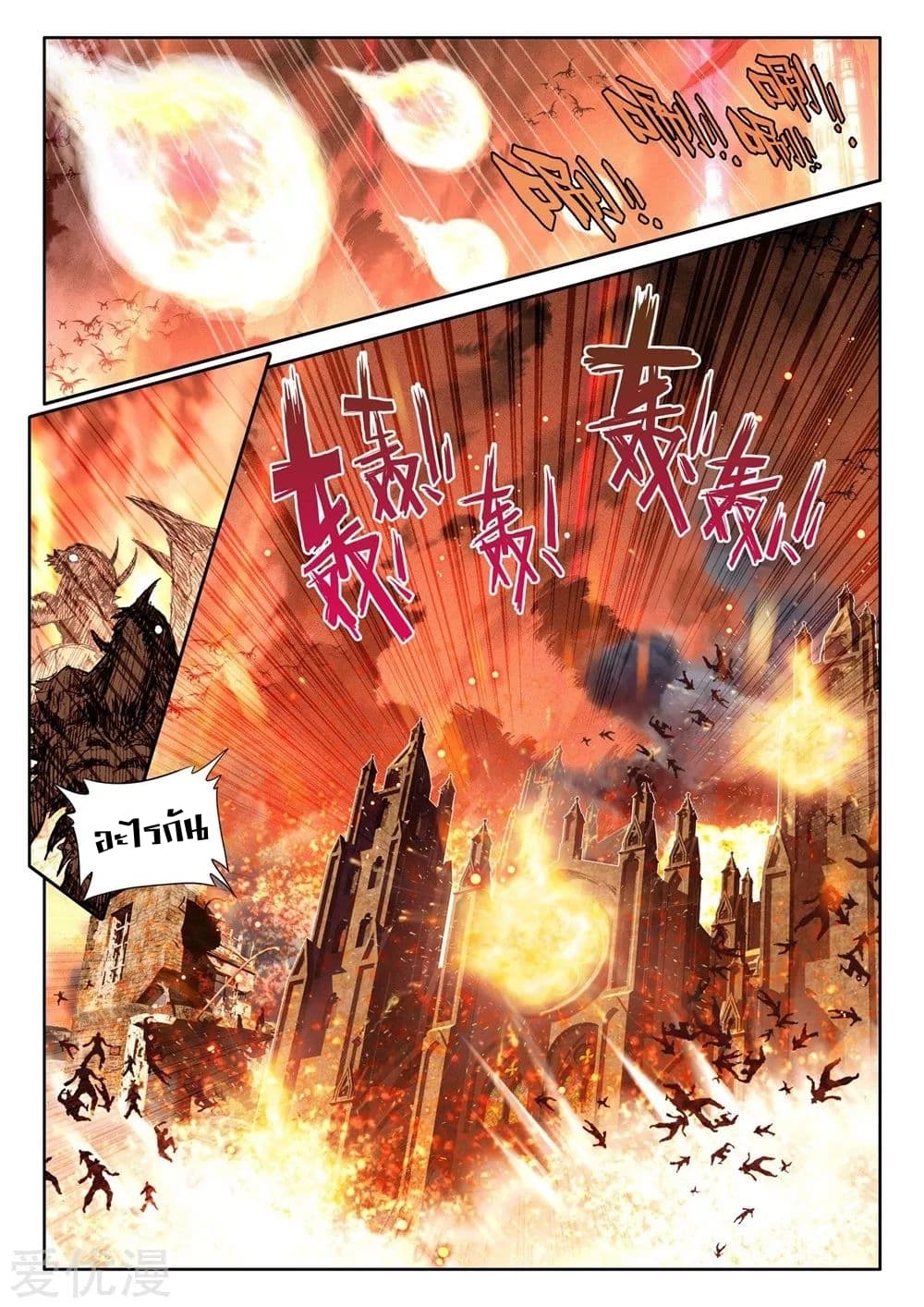 Shen Yin Wang Zuo ผนึกเทพบัลลังก์ราชันย์ page 9