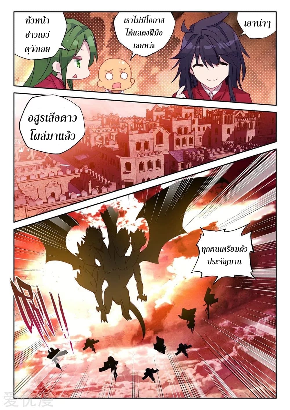 Shen Yin Wang Zuo ผนึกเทพบัลลังก์ราชันย์ page 10