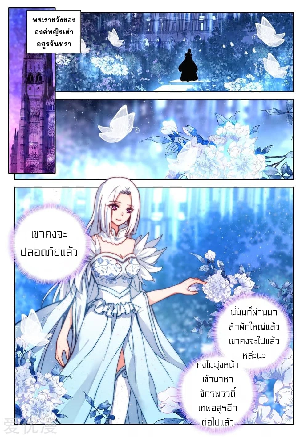 Shen Yin Wang Zuo ผนึกเทพบัลลังก์ราชันย์ page 3