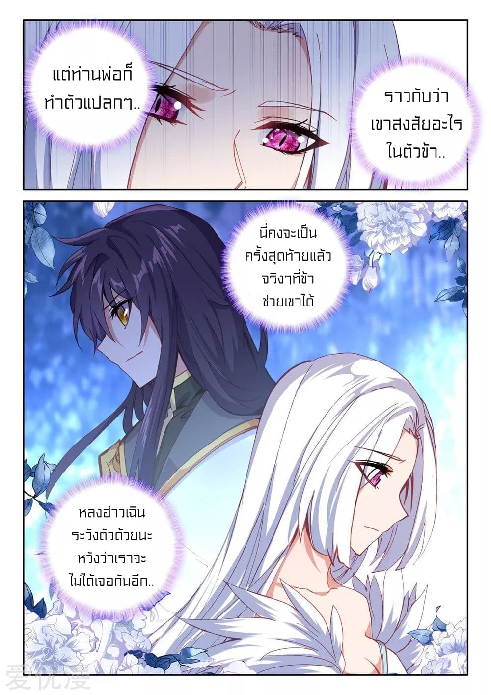 Shen Yin Wang Zuo ผนึกเทพบัลลังก์ราชันย์ page 4