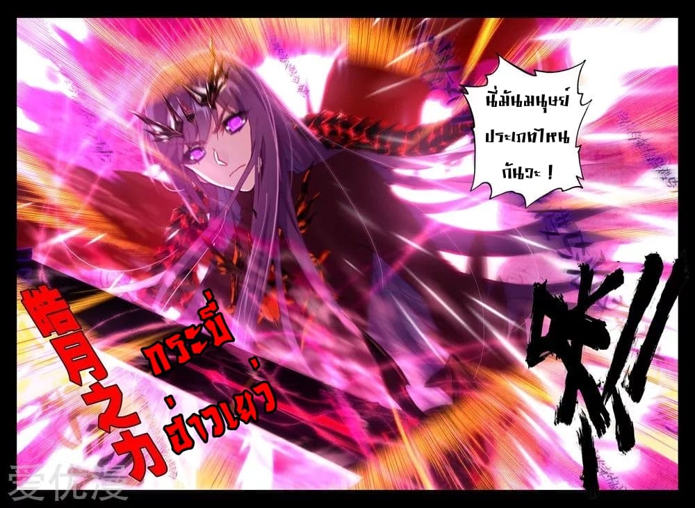 Shen Yin Wang Zuo ผนึกเทพบัลลังก์ราชันย์ page 6
