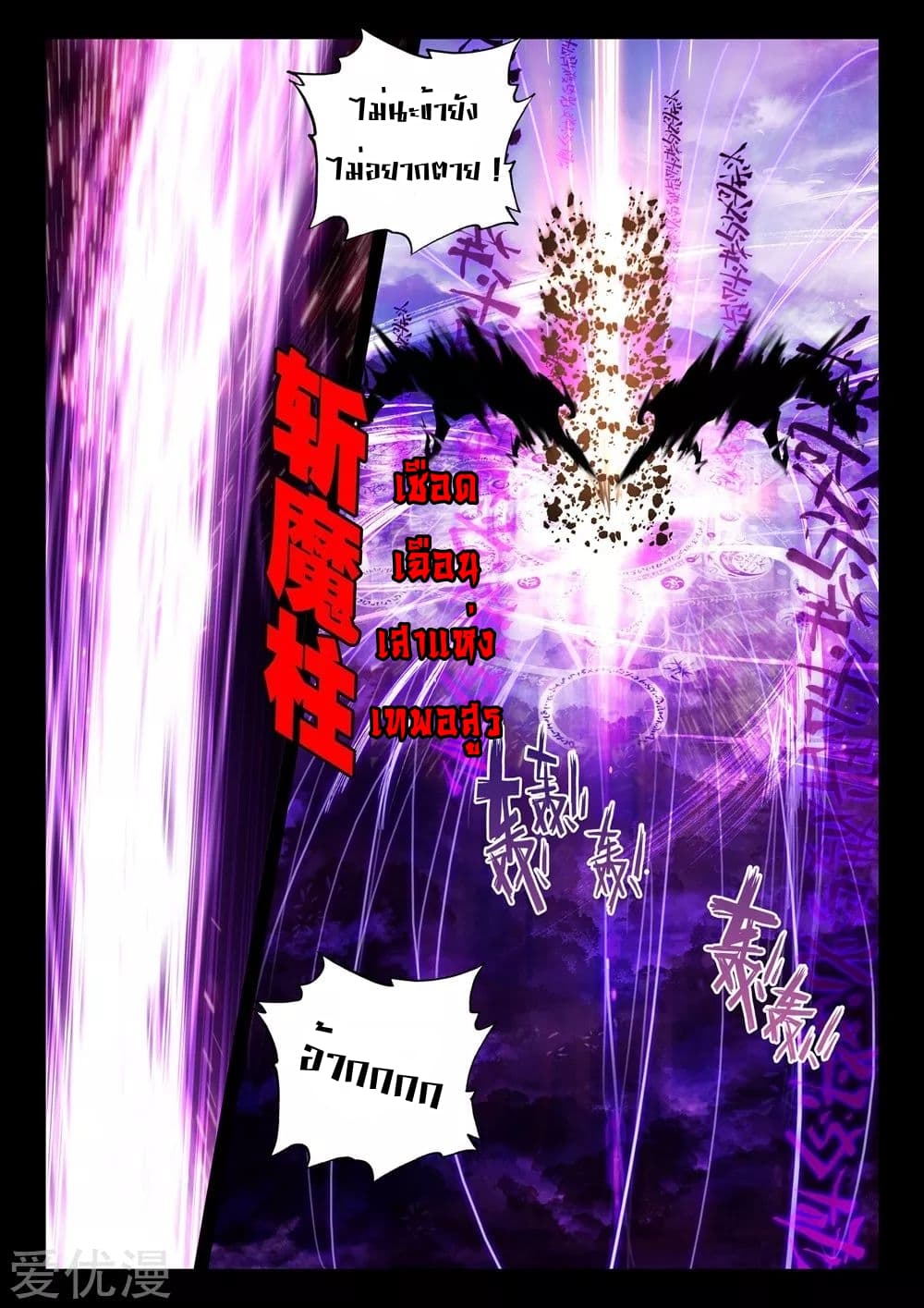 Shen Yin Wang Zuo ผนึกเทพบัลลังก์ราชันย์ page 7