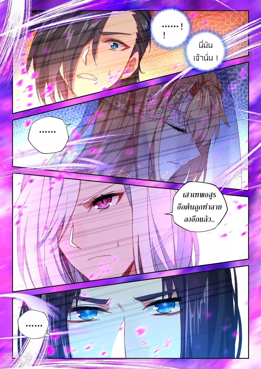 Shen Yin Wang Zuo ผนึกเทพบัลลังก์ราชันย์ page 8