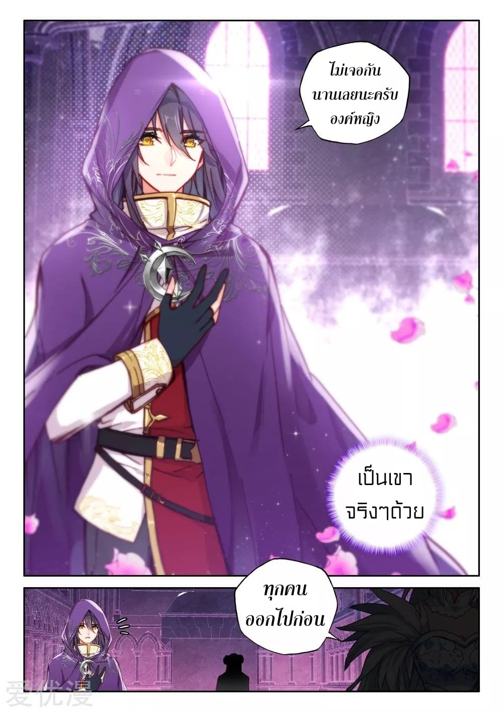 Shen Yin Wang Zuo ผนึกเทพบัลลังก์ราชันย์ page 10
