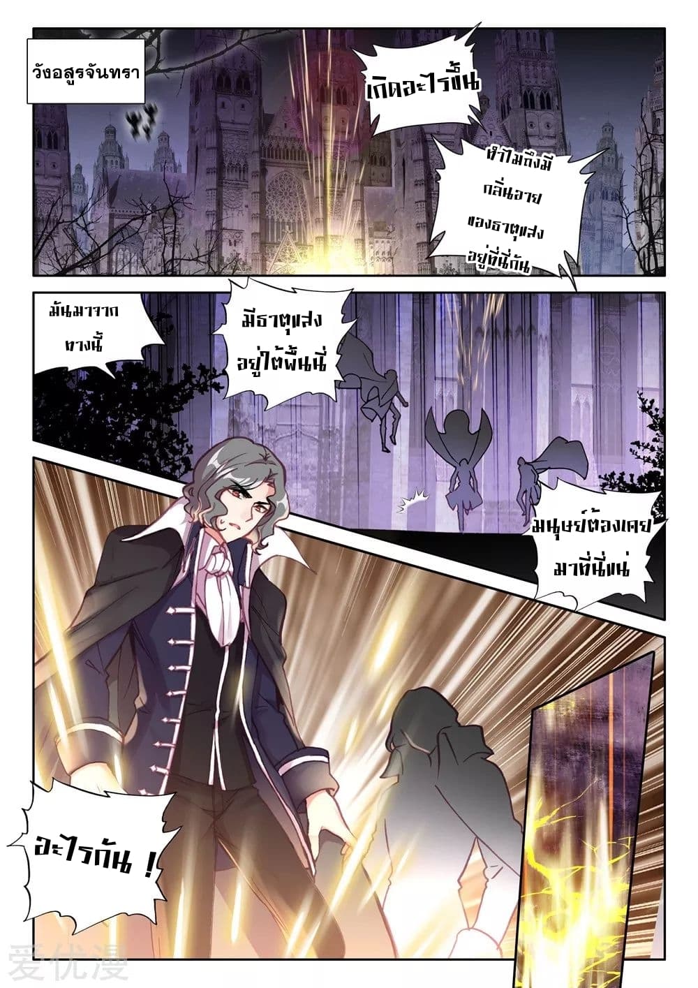 Shen Yin Wang Zuo ผนึกเทพบัลลังก์ราชันย์ page 3
