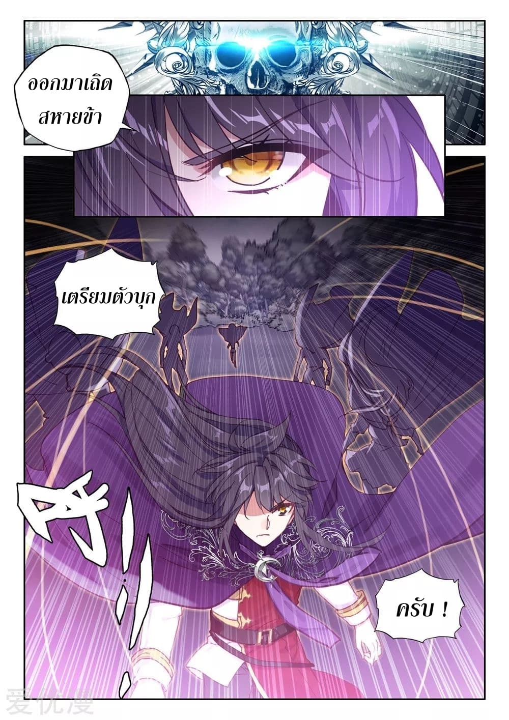 Shen Yin Wang Zuo ผนึกเทพบัลลังก์ราชันย์ page 6