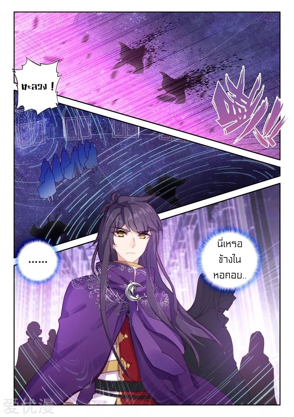 Shen Yin Wang Zuo ผนึกเทพบัลลังก์ราชันย์ page 7