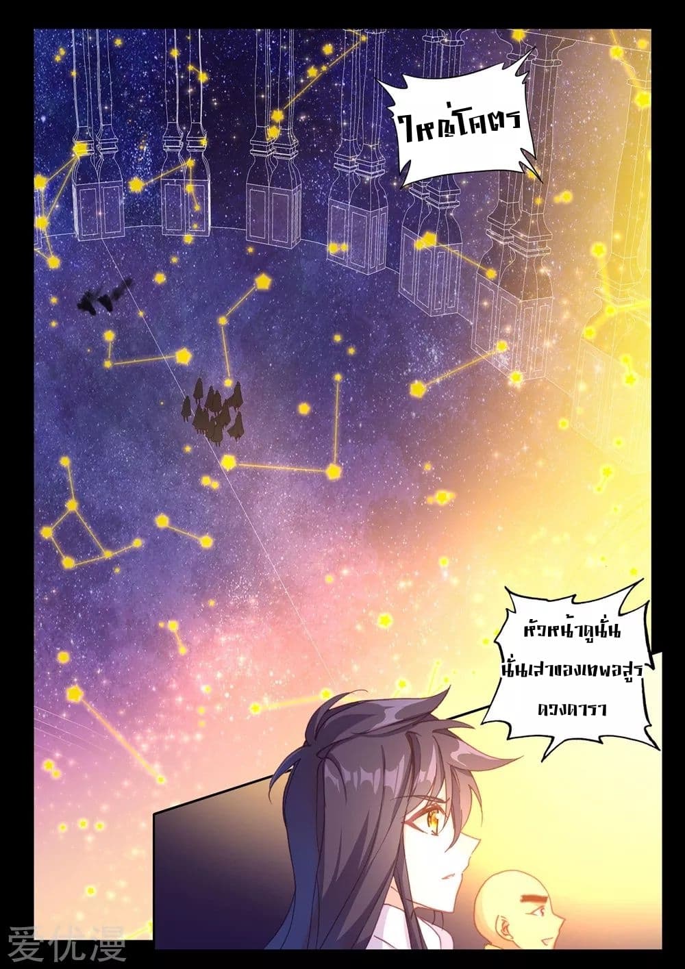Shen Yin Wang Zuo ผนึกเทพบัลลังก์ราชันย์ page 8