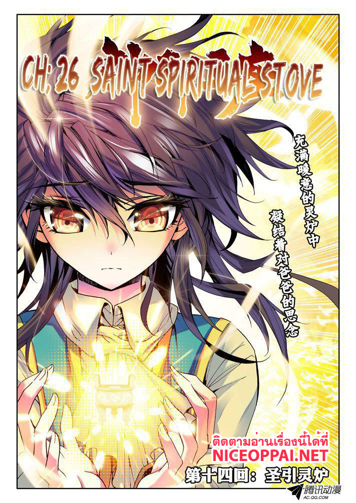 Shen Yin Wang Zuo ผนึกเทพบัลลังก์ราชันย์ page 1