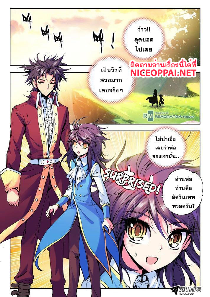 Shen Yin Wang Zuo ผนึกเทพบัลลังก์ราชันย์ page 2