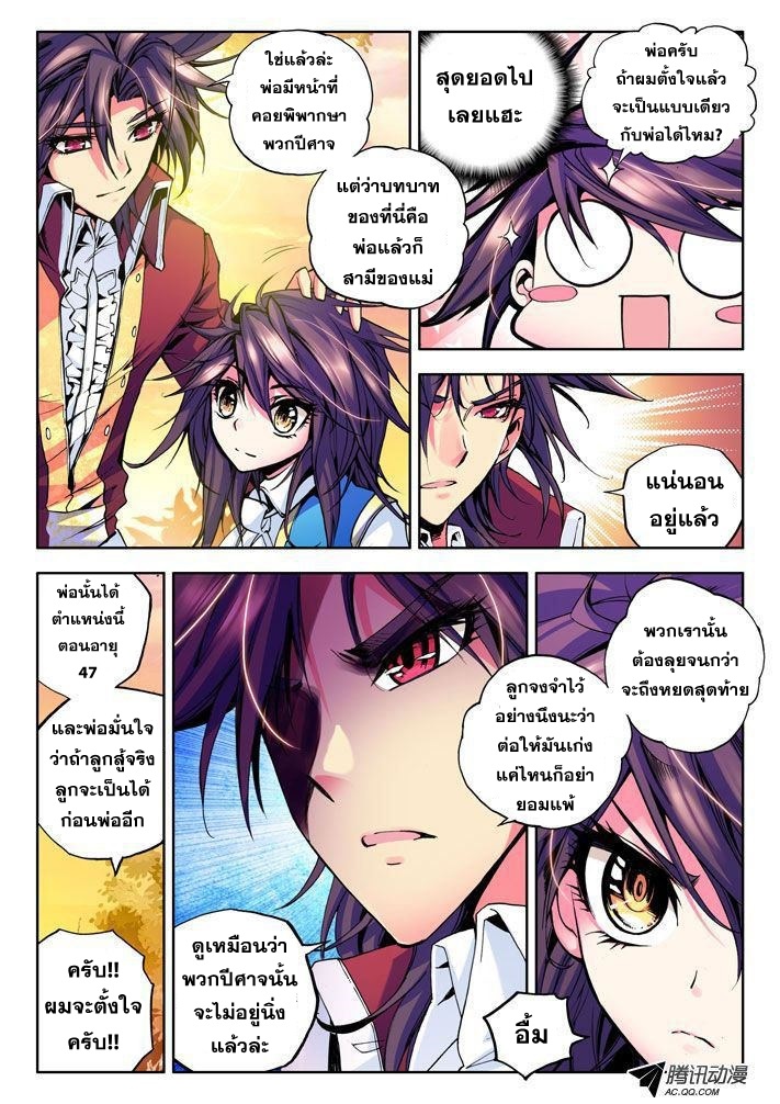 Shen Yin Wang Zuo ผนึกเทพบัลลังก์ราชันย์ page 3