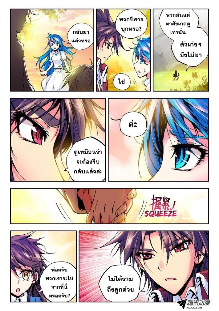 Shen Yin Wang Zuo ผนึกเทพบัลลังก์ราชันย์ page 4
