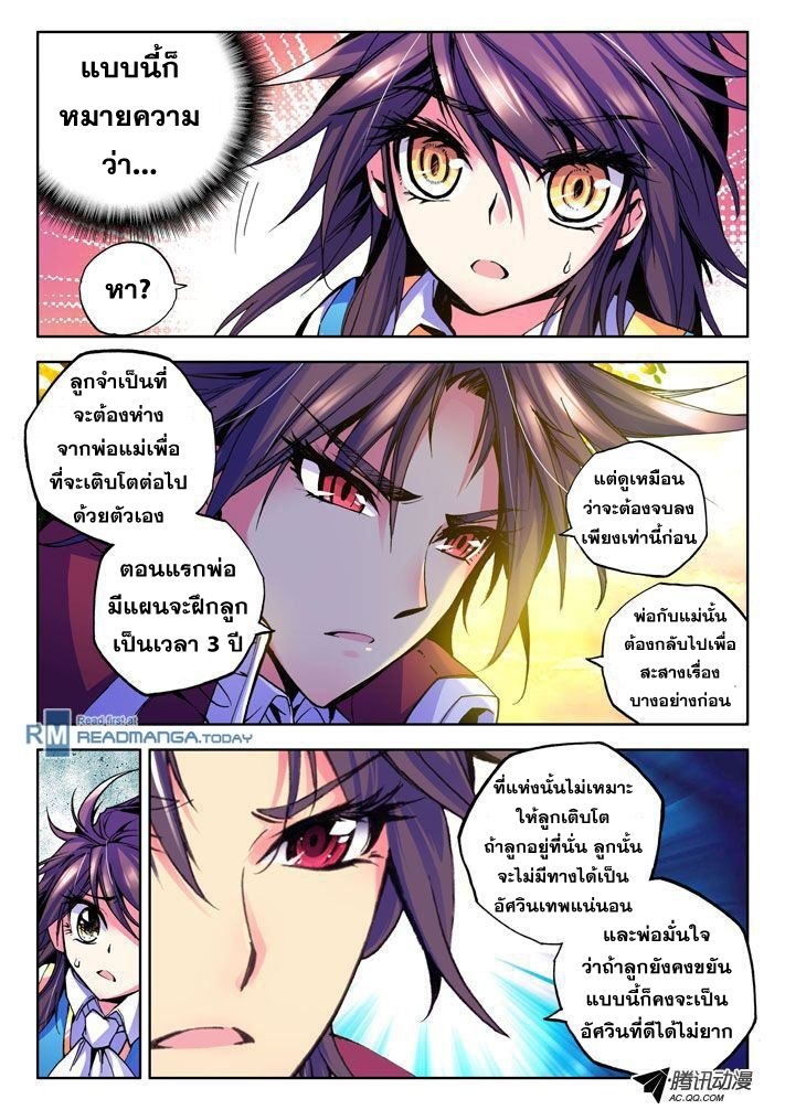 Shen Yin Wang Zuo ผนึกเทพบัลลังก์ราชันย์ page 5