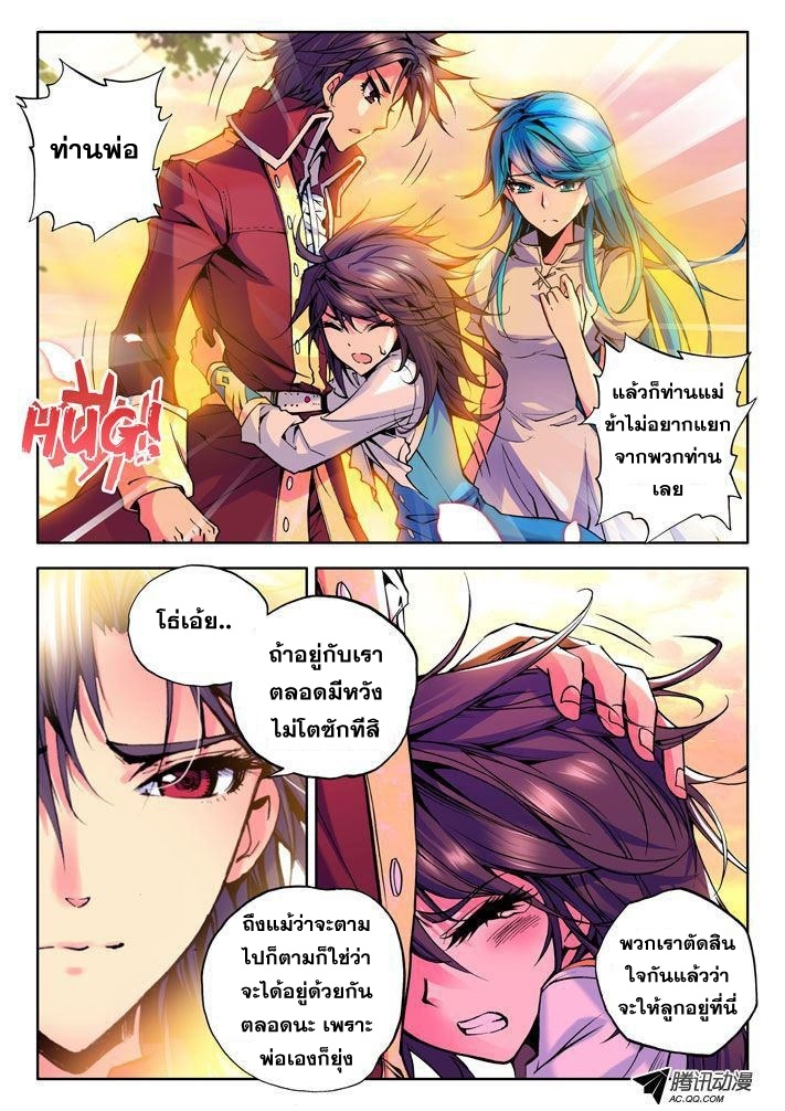 Shen Yin Wang Zuo ผนึกเทพบัลลังก์ราชันย์ page 6