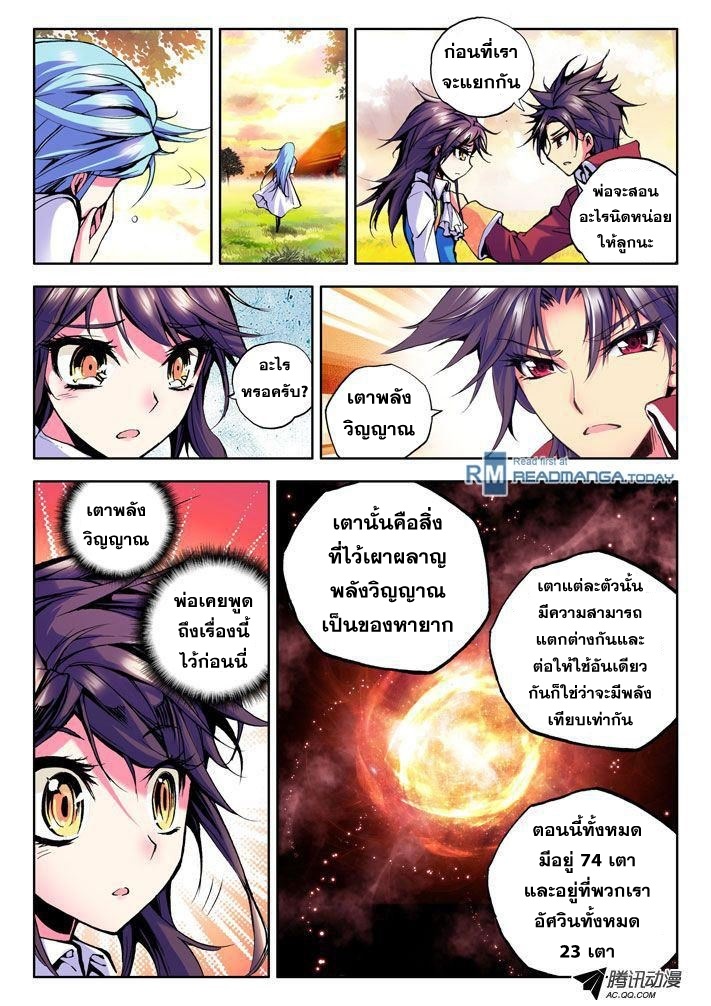 Shen Yin Wang Zuo ผนึกเทพบัลลังก์ราชันย์ page 7