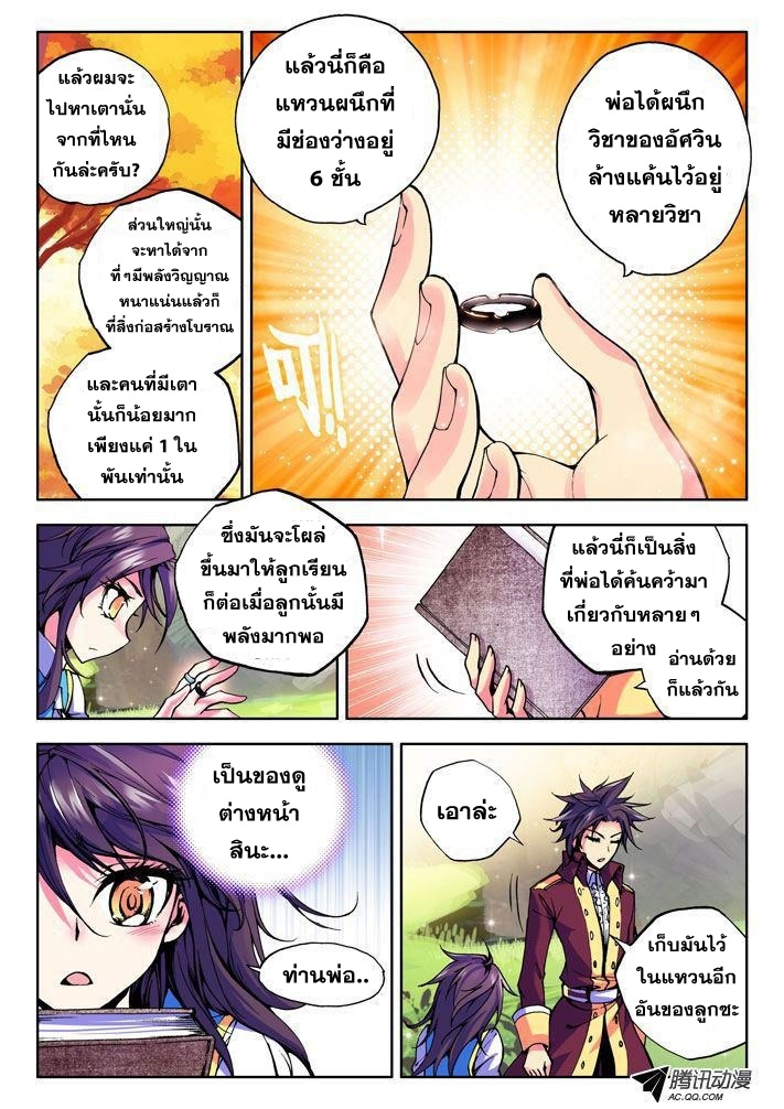 Shen Yin Wang Zuo ผนึกเทพบัลลังก์ราชันย์ page 8