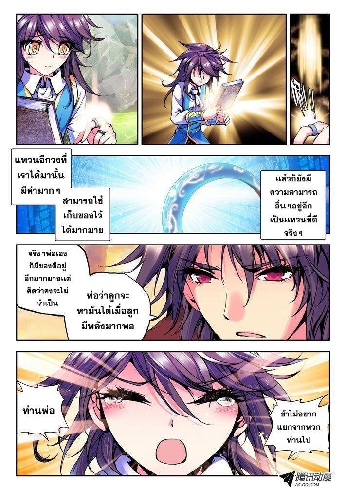 Shen Yin Wang Zuo ผนึกเทพบัลลังก์ราชันย์ page 9