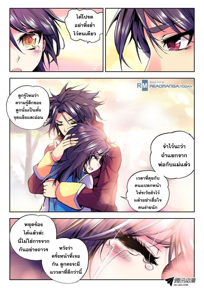 Shen Yin Wang Zuo ผนึกเทพบัลลังก์ราชันย์ page 10