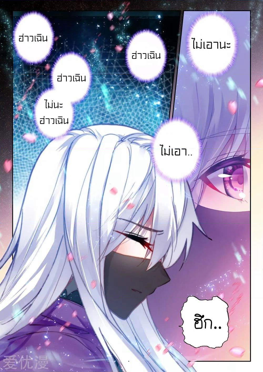 Shen Yin Wang Zuo ผนึกเทพบัลลังก์ราชันย์ page 3