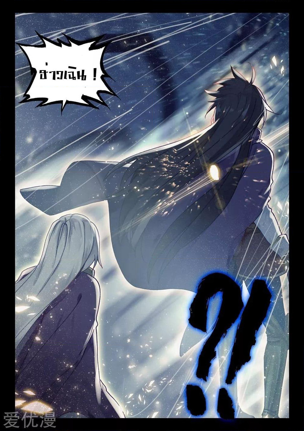 Shen Yin Wang Zuo ผนึกเทพบัลลังก์ราชันย์ page 4