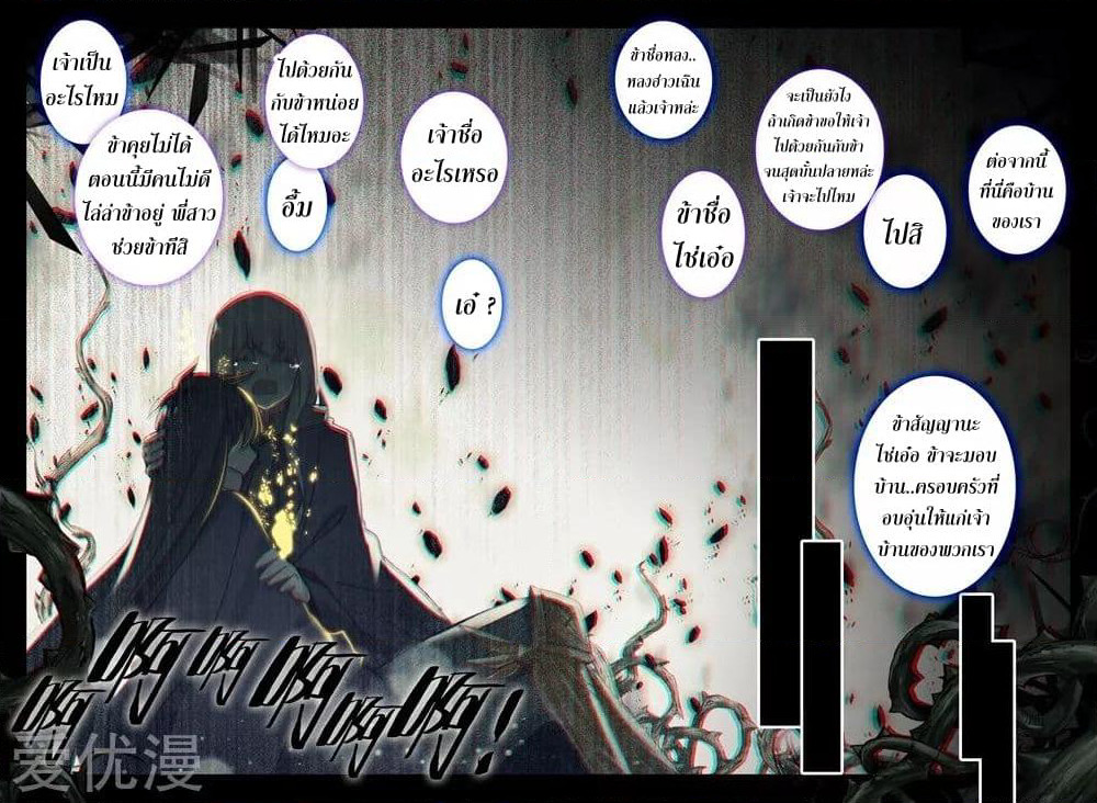 Shen Yin Wang Zuo ผนึกเทพบัลลังก์ราชันย์ page 7