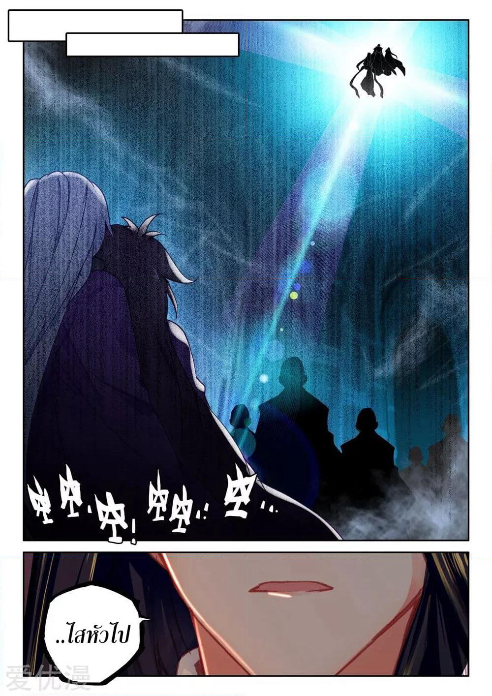 Shen Yin Wang Zuo ผนึกเทพบัลลังก์ราชันย์ page 8