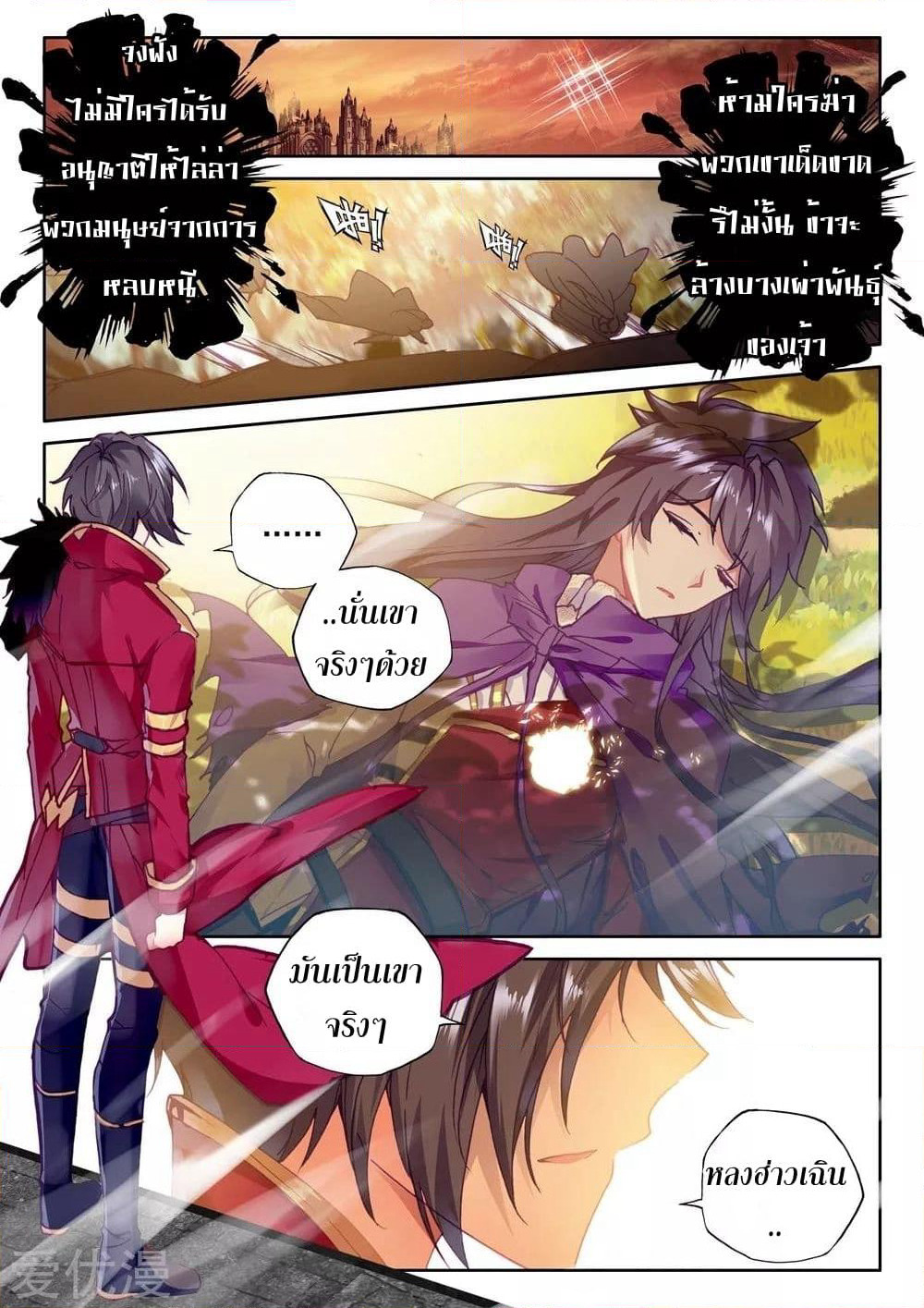 Shen Yin Wang Zuo ผนึกเทพบัลลังก์ราชันย์ page 3