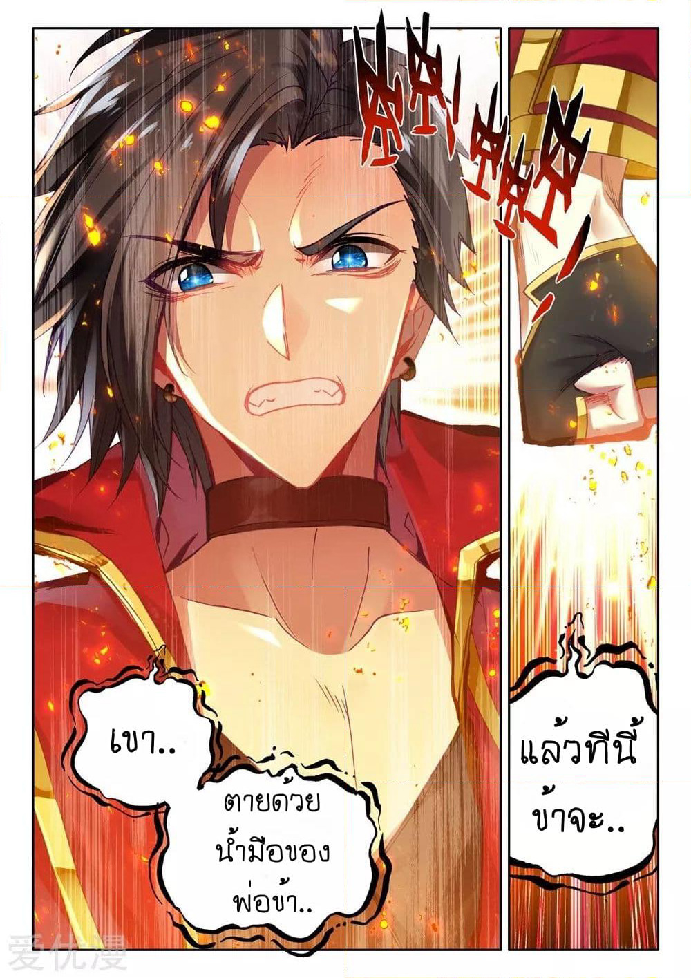 Shen Yin Wang Zuo ผนึกเทพบัลลังก์ราชันย์ page 4