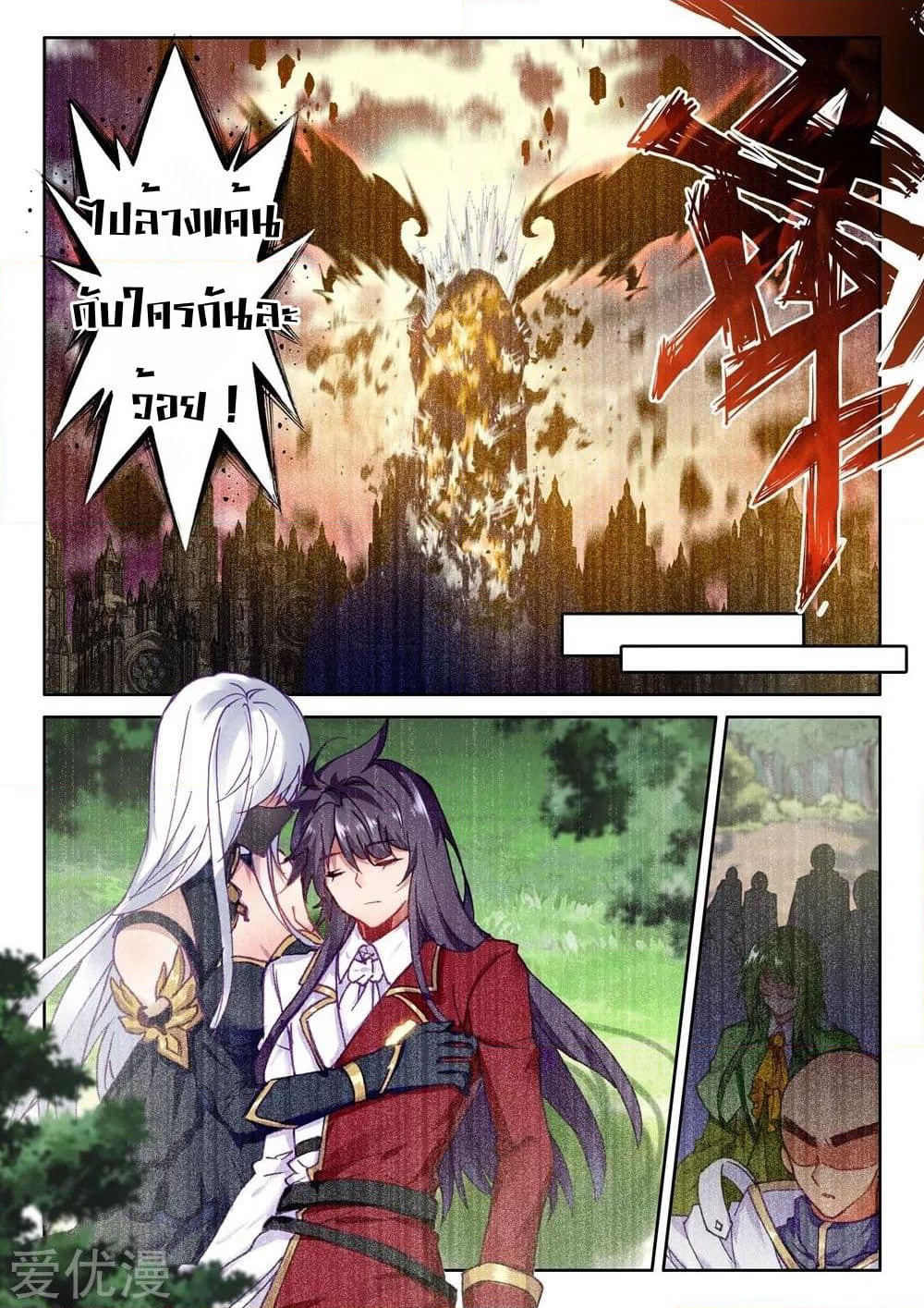 Shen Yin Wang Zuo ผนึกเทพบัลลังก์ราชันย์ page 5