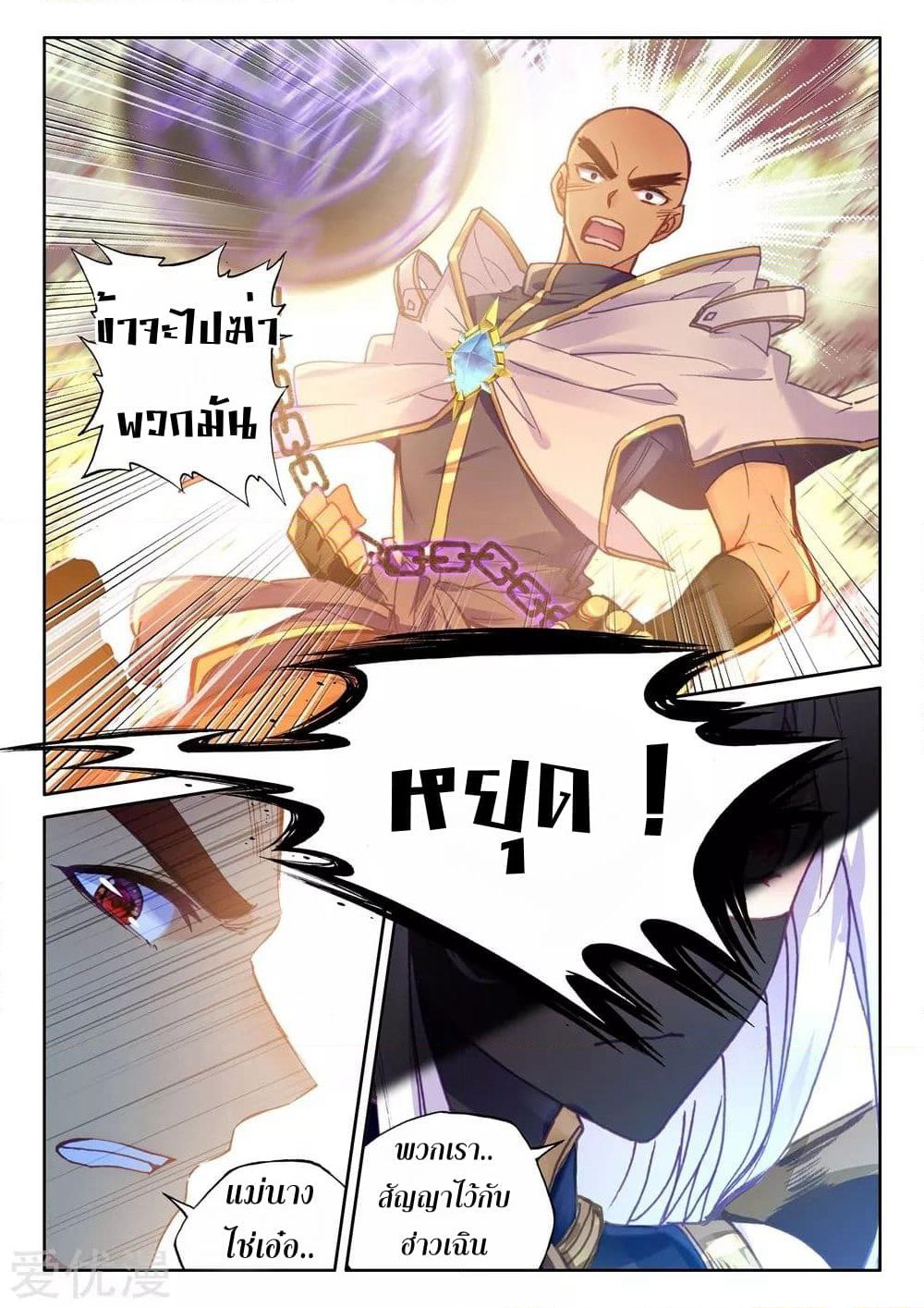 Shen Yin Wang Zuo ผนึกเทพบัลลังก์ราชันย์ page 6