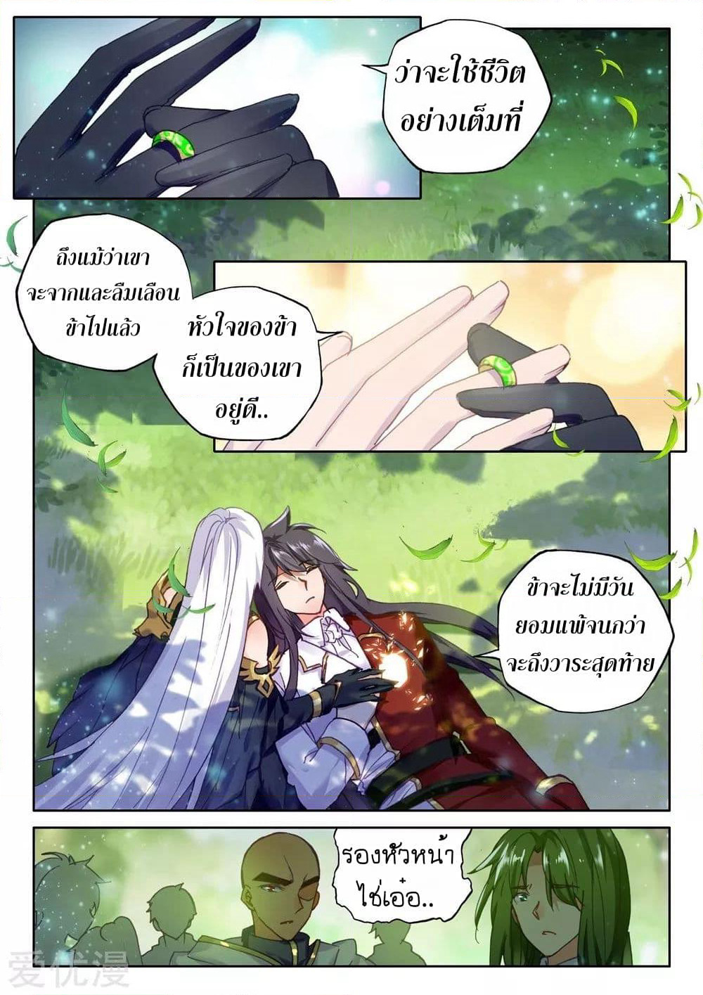 Shen Yin Wang Zuo ผนึกเทพบัลลังก์ราชันย์ page 7