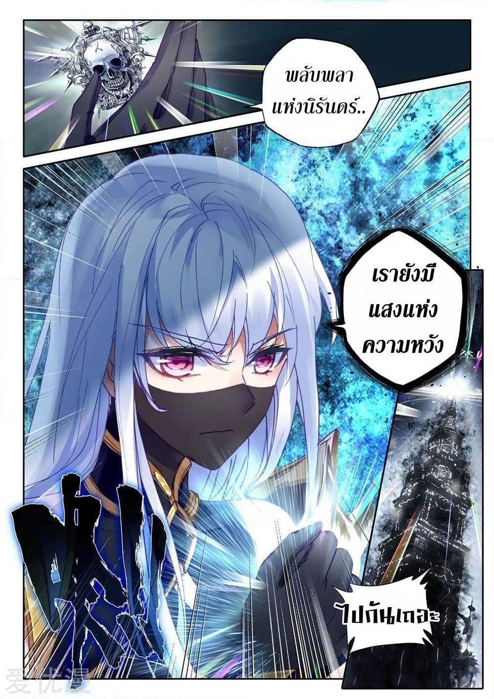 Shen Yin Wang Zuo ผนึกเทพบัลลังก์ราชันย์ page 8
