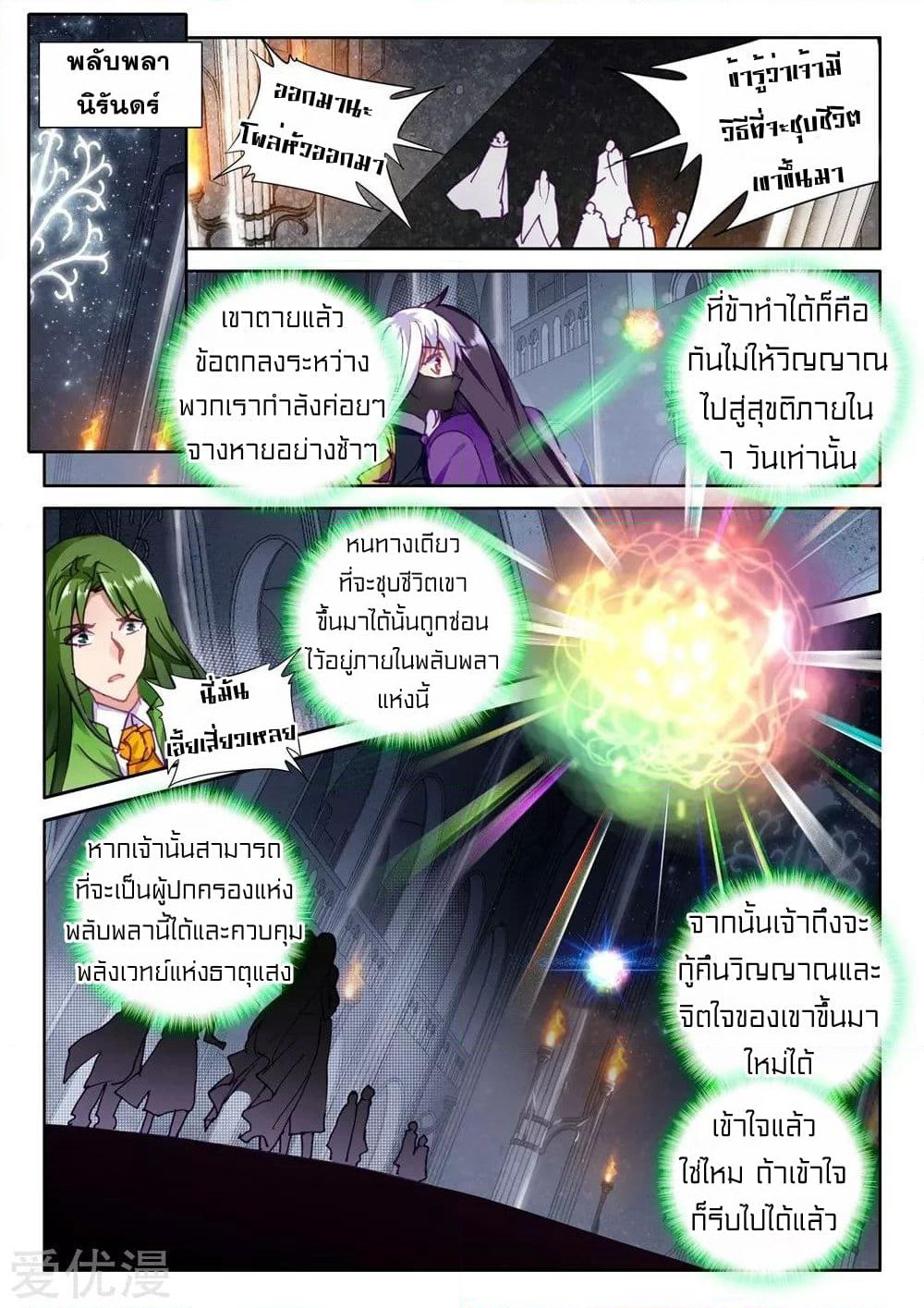 Shen Yin Wang Zuo ผนึกเทพบัลลังก์ราชันย์ page 9
