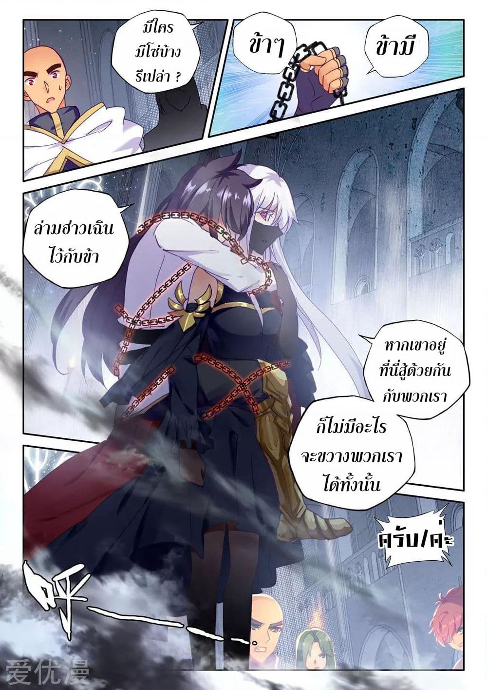 Shen Yin Wang Zuo ผนึกเทพบัลลังก์ราชันย์ page 10