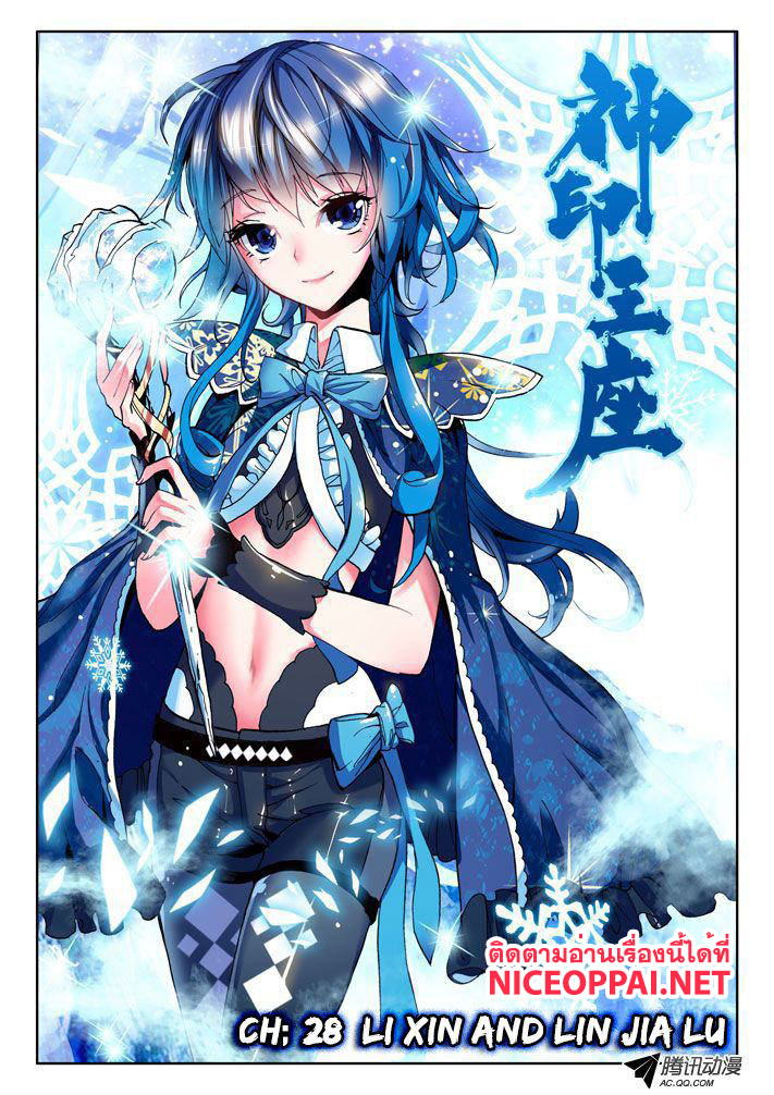 Shen Yin Wang Zuo ผนึกเทพบัลลังก์ราชันย์ page 1