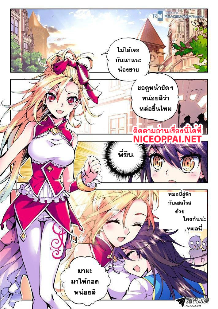 Shen Yin Wang Zuo ผนึกเทพบัลลังก์ราชันย์ page 2