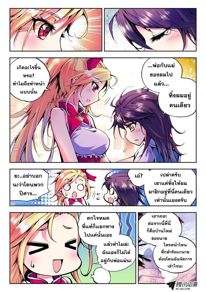 Shen Yin Wang Zuo ผนึกเทพบัลลังก์ราชันย์ page 3