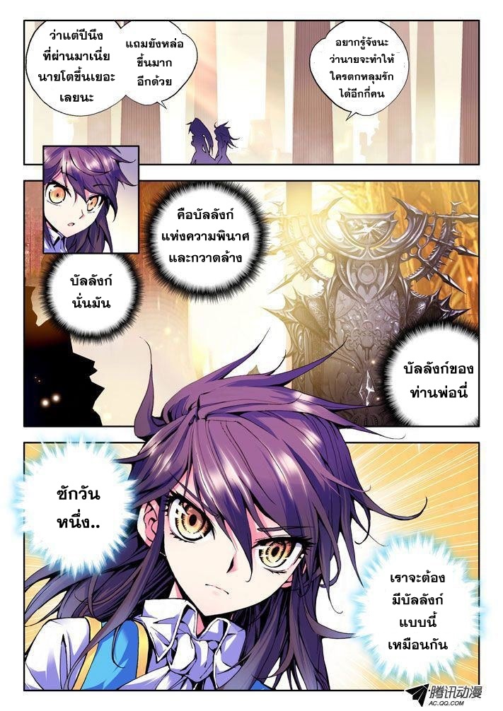 Shen Yin Wang Zuo ผนึกเทพบัลลังก์ราชันย์ page 4
