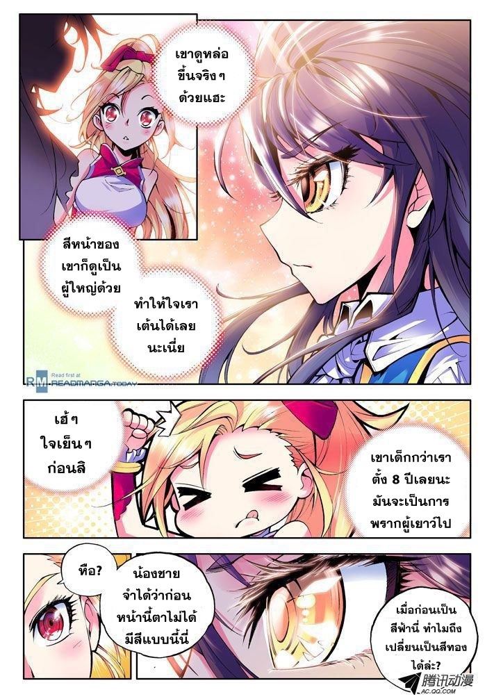 Shen Yin Wang Zuo ผนึกเทพบัลลังก์ราชันย์ page 5
