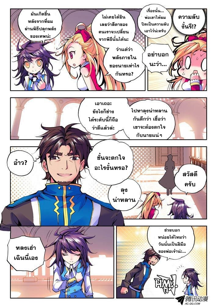 Shen Yin Wang Zuo ผนึกเทพบัลลังก์ราชันย์ page 6