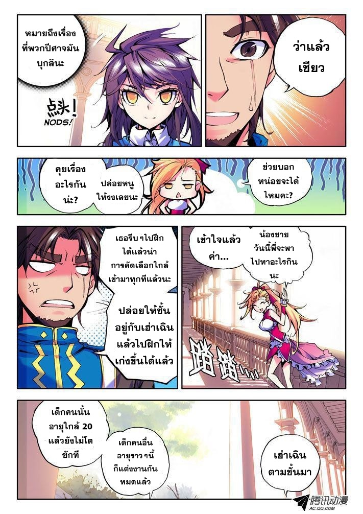 Shen Yin Wang Zuo ผนึกเทพบัลลังก์ราชันย์ page 7