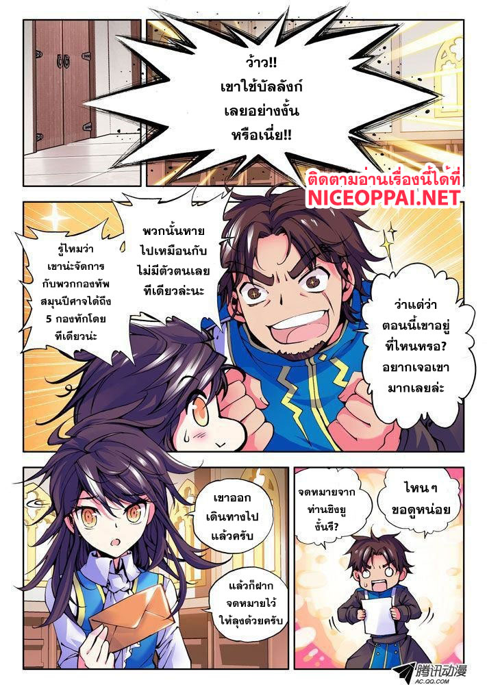 Shen Yin Wang Zuo ผนึกเทพบัลลังก์ราชันย์ page 8