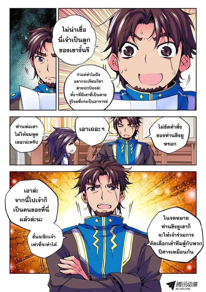 Shen Yin Wang Zuo ผนึกเทพบัลลังก์ราชันย์ page 9