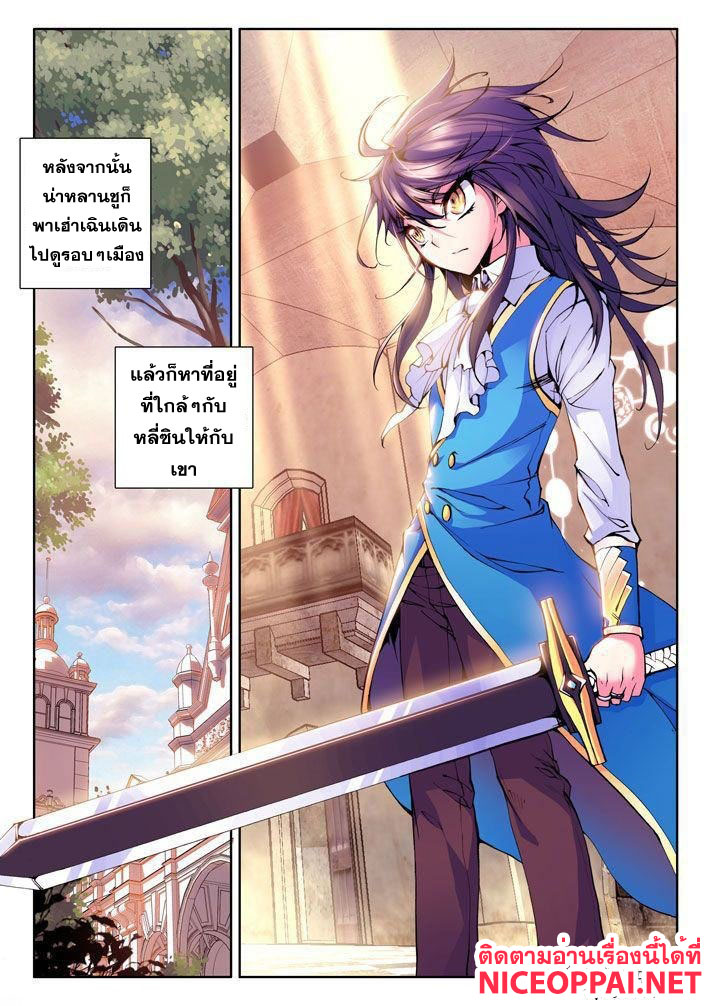 Shen Yin Wang Zuo ผนึกเทพบัลลังก์ราชันย์ page 10