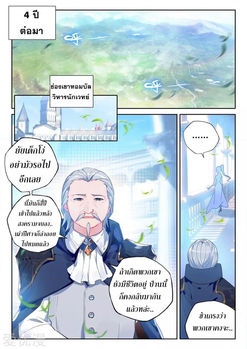 Shen Yin Wang Zuo ผนึกเทพบัลลังก์ราชันย์ page 2