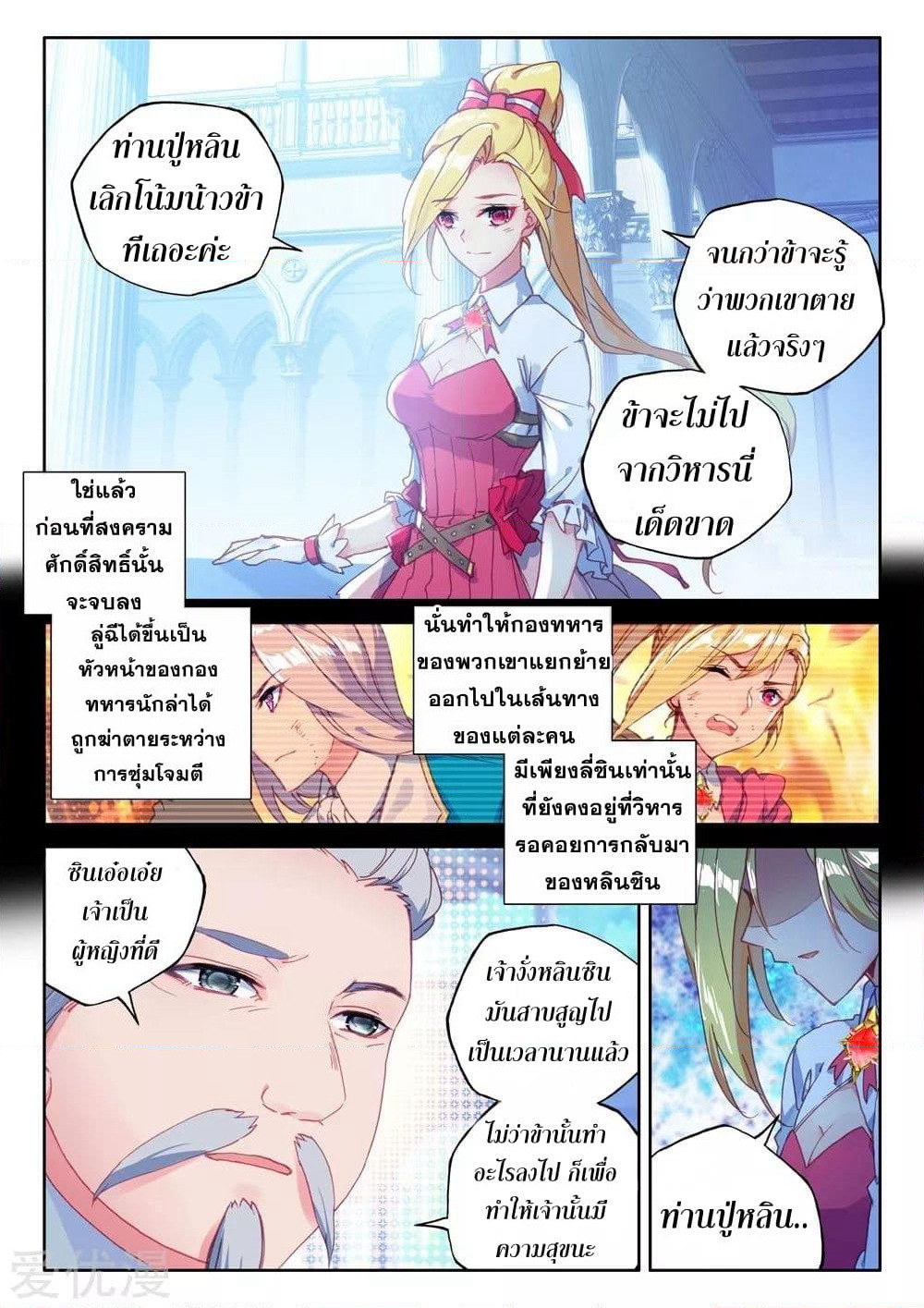 Shen Yin Wang Zuo ผนึกเทพบัลลังก์ราชันย์ page 3