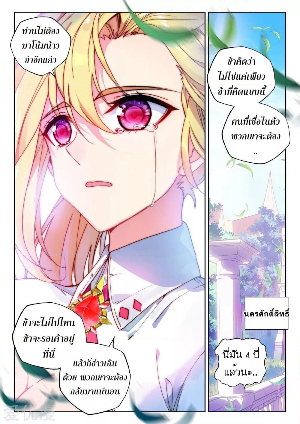 Shen Yin Wang Zuo ผนึกเทพบัลลังก์ราชันย์ page 4